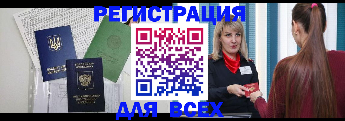 временная прописка в Катав-Ивановске